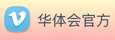 华体会官方 logo